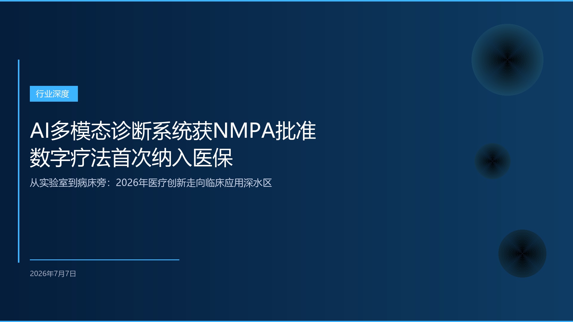 数字人民币跨境支付网络落成与AI金融监管新规解读