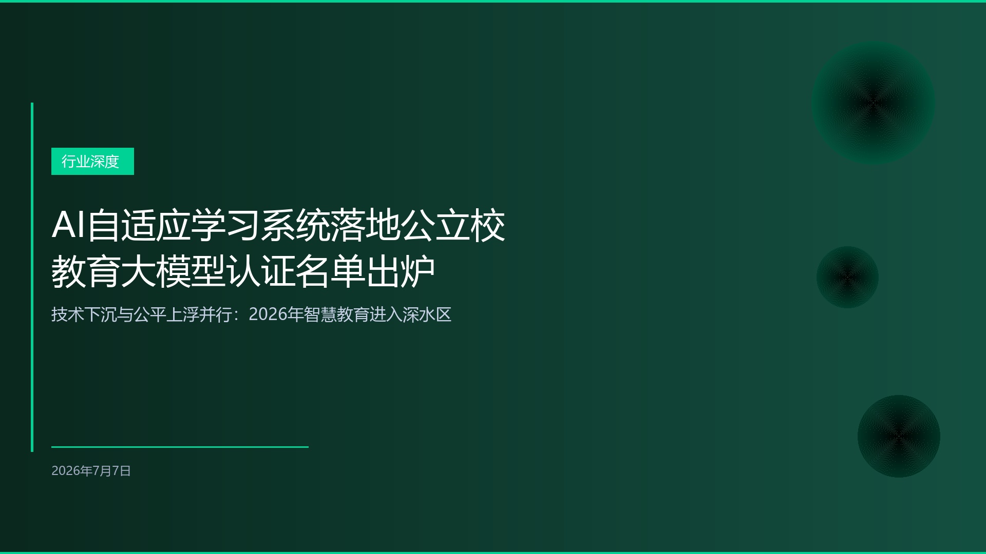 高等教育综合改革全面深化